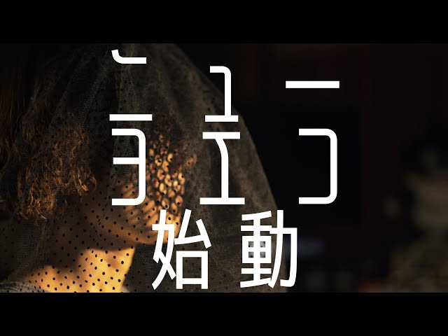 ヨエコ