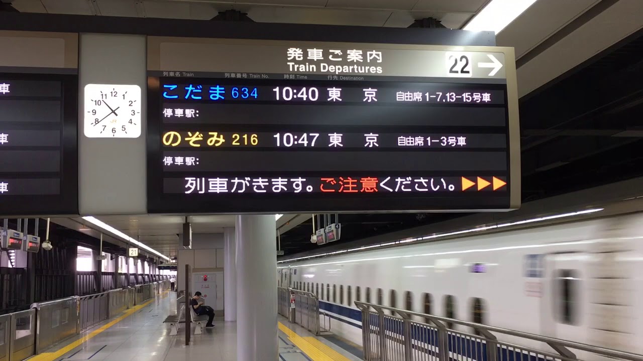 東海道新幹線品川駅、発車ご案内板を動画撮影してみた！ YouTube