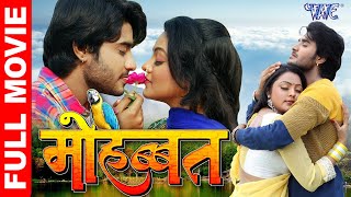 Mohabbat | चिंटू पांडेय | Bhojpuri Superhti Movie Mohabbat | चिंटू पांडेय | Bhojpuri Superhti Movie
