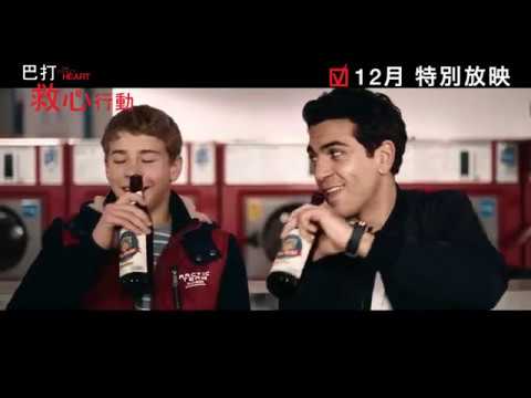 巴打救心行動 (This Crazy Heart)電影預告