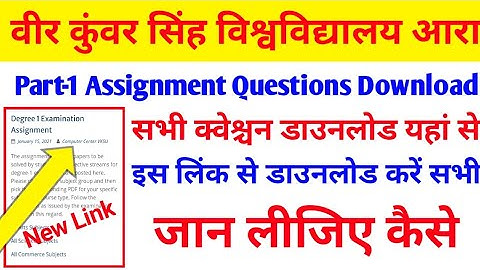 Vksu Part 1 Exam Assignment सभी Questions Download यहॉ से करें Live New Link जारी