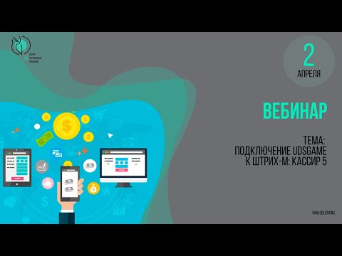 Подключение UDSGame к Штрих-М: Кассир 5