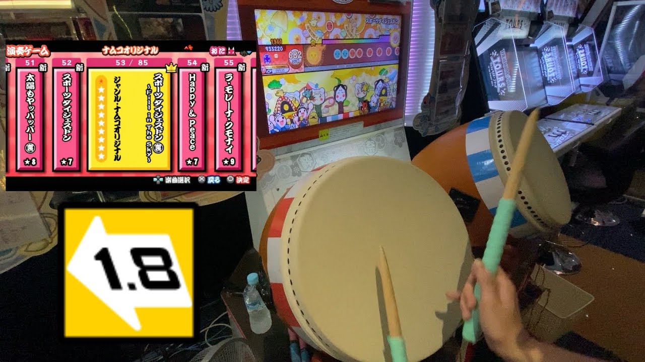 HS×1.8】スポーツダイジェスドン(裏) アレンジ全良【太鼓の達人