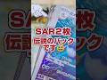 【伝説の神パック‼️１パックで２枚箱⁉️】強化拡張パックポケモンカード１５１SR以上２７種類コンプするまで開封企画１９回目【リザードンとアレ出ました‼️】