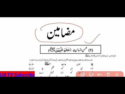 mohsin e insaniyat essay in urdu pdf free download