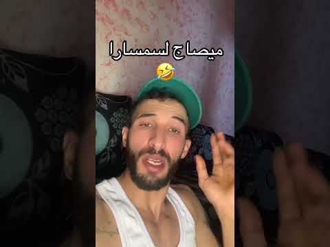 ميصاج لسمسارا اكسبلور المراه تيك توك النظافه  اعتني دويتو الوكره  الجيلي