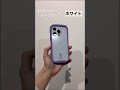 【iFace Reflection 新作パープル】2022年1月発売前に大公開！iPhoneのどの色に合うか試してみた！