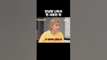 Thumbnail of 뷔가 런닝맨 나와서 말 제일 빨리 한 순간 #런닝맨
