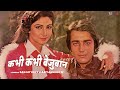 Kabhi Kabhi Bezuban (Lyric Video) - Lata Mangeshkar | Sanjay Dutt, Rati Agnihotri | Hindi Song