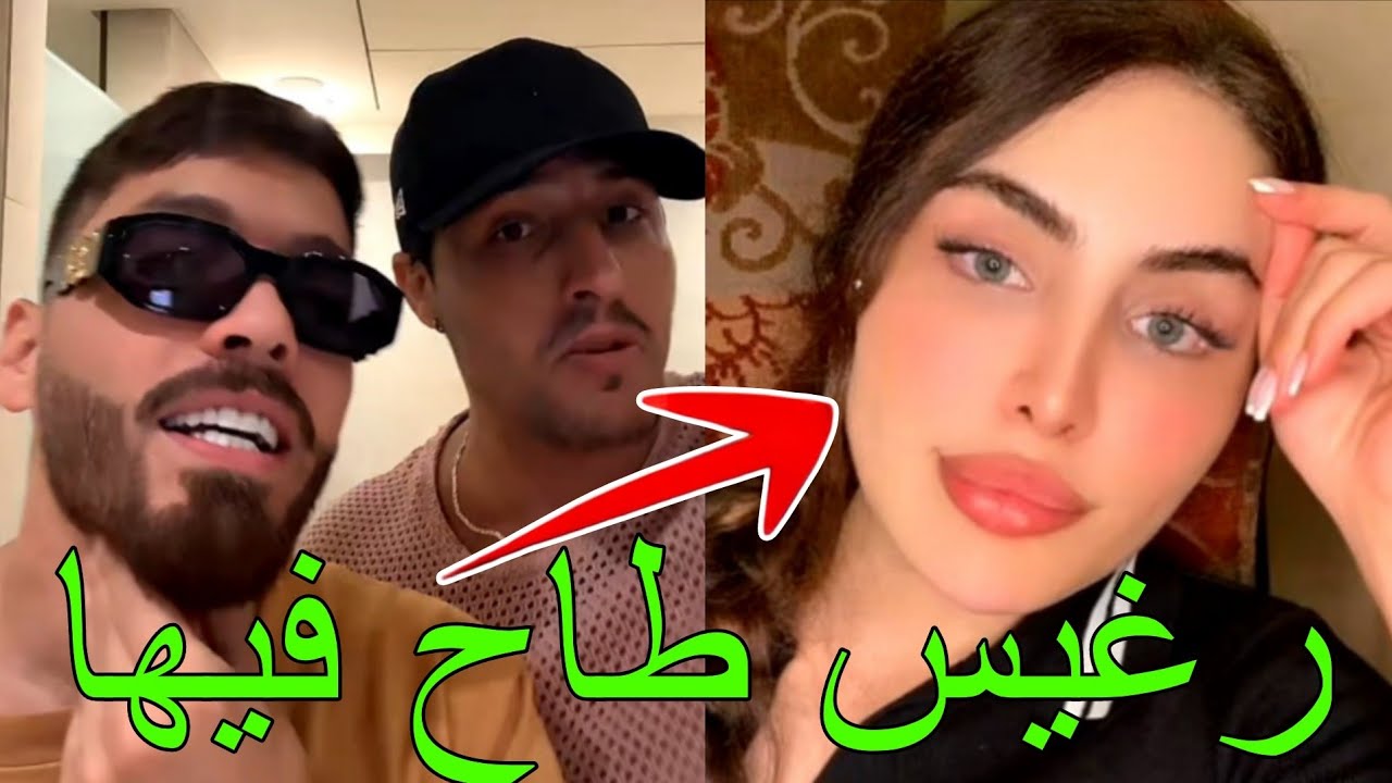لايف REGHIS مع زلة لبنانية ! يتغزل فيها عجباتو رغيس لازم تكوني تعطي ! LIVE TIK TOK PHOBIA ISAAC VRUS