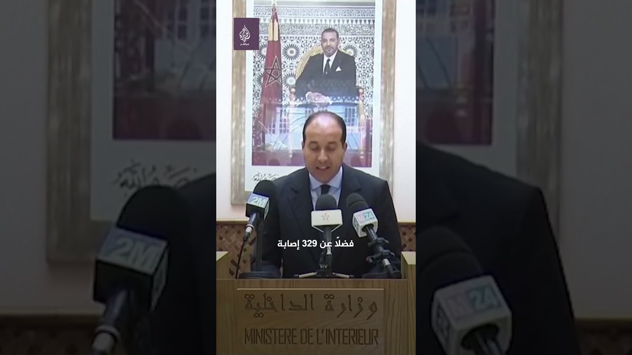 الداخلية المغربية: ارتفاع عدد ضحايا الزلزال إلى 632 في حصيلة مؤقتة