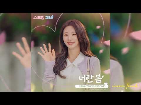Spring Fever OST part 5 | SUNG HAN BIN (ZEROBASONE) - You Are Spring 