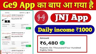 JNJ App Payment Proof| jnj App se Paisa Kaise kamaye| Jnj App Real or Fake Full Review Video screenshot 2