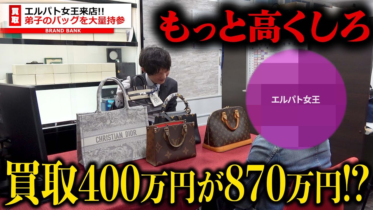 希望額より400万円を上回る買取金額！？エルメス”バーキン”の査定結果 