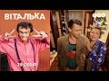 Виталька. Романтика. Серия 79