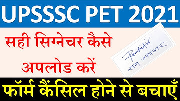 UPSSSC pet signature kaise upload kare | upsssc pet photo and signature | upsssc pet online form