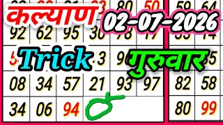 KALYAN CHART | KALYAN TRICK | KALYAN TODAY | SATTA MATKA | KALYAN OPEN JODI
