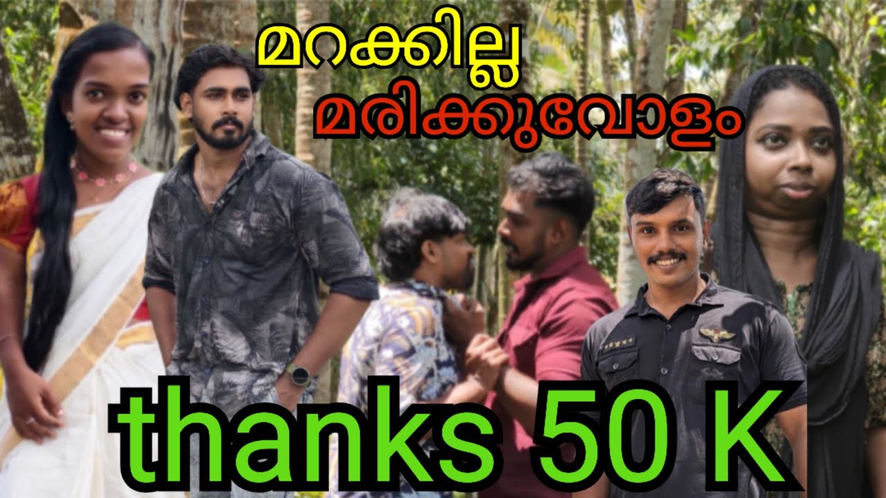 മറക്കില്ല മരിക്കുവോളം [NASIM;ARYA;ASWATHY;SEYYADALI;SEBASTIAN]