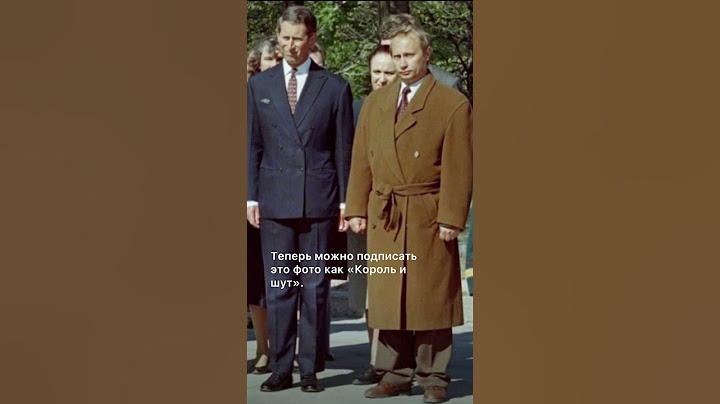 Карл III и Путин - король и шут
