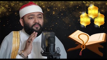 قران كريم بصوت جميل جدا قبل النوم || الشيخ قاري أحمد بن يوسف الأزهري