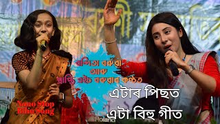 Nonstop Bihu Song | Bandita Baruah and Prapti H Baruah Live Perform At Chatabari Rongali Bihu