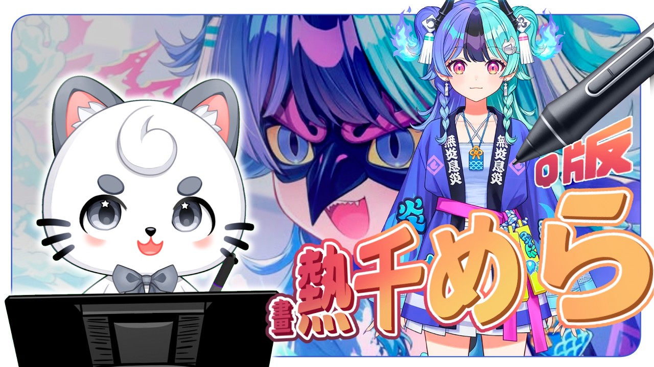 【Cuno 歡樂小畫室】來畫热千玫拉 Q版 【馬來西亞Vtuber Cunomon] | MYViki