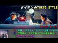 ダイアンのTOKYO STYLE 🐲 本編「ダイアンまだまだ勉強中」 【睡眠用・作業用・ドライブ・高音質BGM聞き流し】【アフタートーク】
