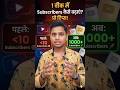 सब्सक्राइबर्स बढ़ाने का सीक्रेट तरीका! 🤫 | 1 Week YouTube Challenge #shorts #grow #subscribers