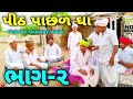 હગાના ઘરે થયુ ખેદાન મેદાન//Gujarati Comedy Video//કોમેડી વિડીયો SB HINDUSTANI