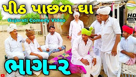 હગાના ઘરે થયુ ખેદાન મેદાન//Gujarati Comedy Video//કોમેડી વિડીયો SB HINDUSTANI