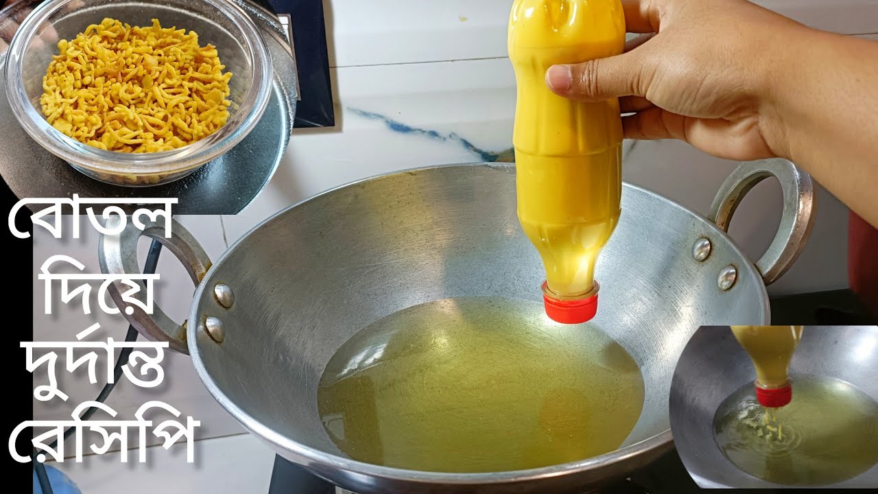 বোতল দিয়ে এই দুর্দান্ত রেসিপি বানিয়ে দেখো সবাই খুশি হয়ে যাবে | Snacks Recipe | Jhuri bhaja recipe