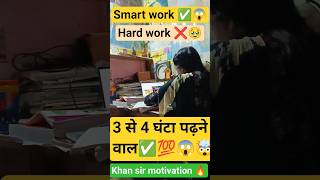 Smart work ✅😱 #motivation #neetaspirents #upsc #neet #ssc #motivational #smartstudy #neet2023 #study