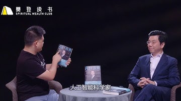 【樊登读书】你的工作会被AI取代吗
