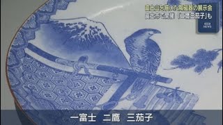 Ceramics depicting Mount Fuji are on display…including a large