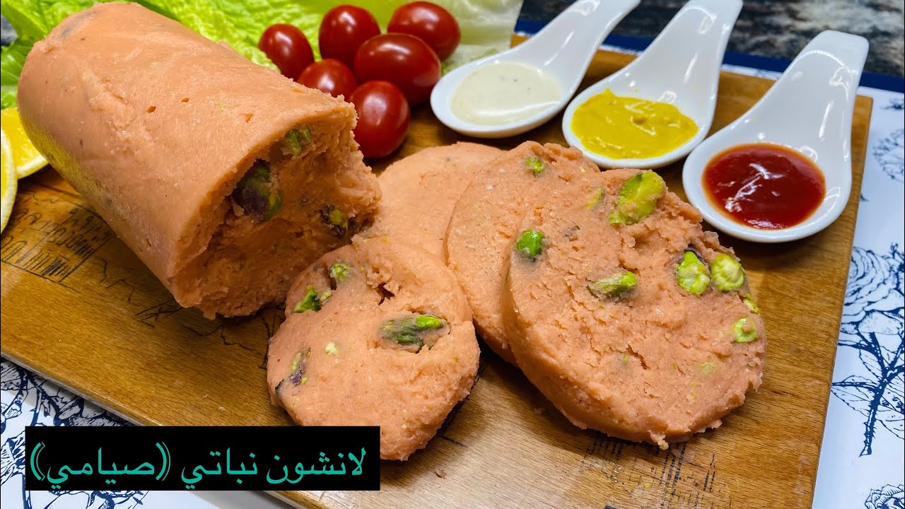 لانشون نباتي ( صيامي) 🤔 الاراء اختلفت عندي بالبيت فاحب اشوف رائيكم