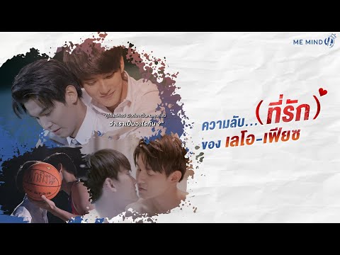 ความลับ (ที่รัก) ของ \