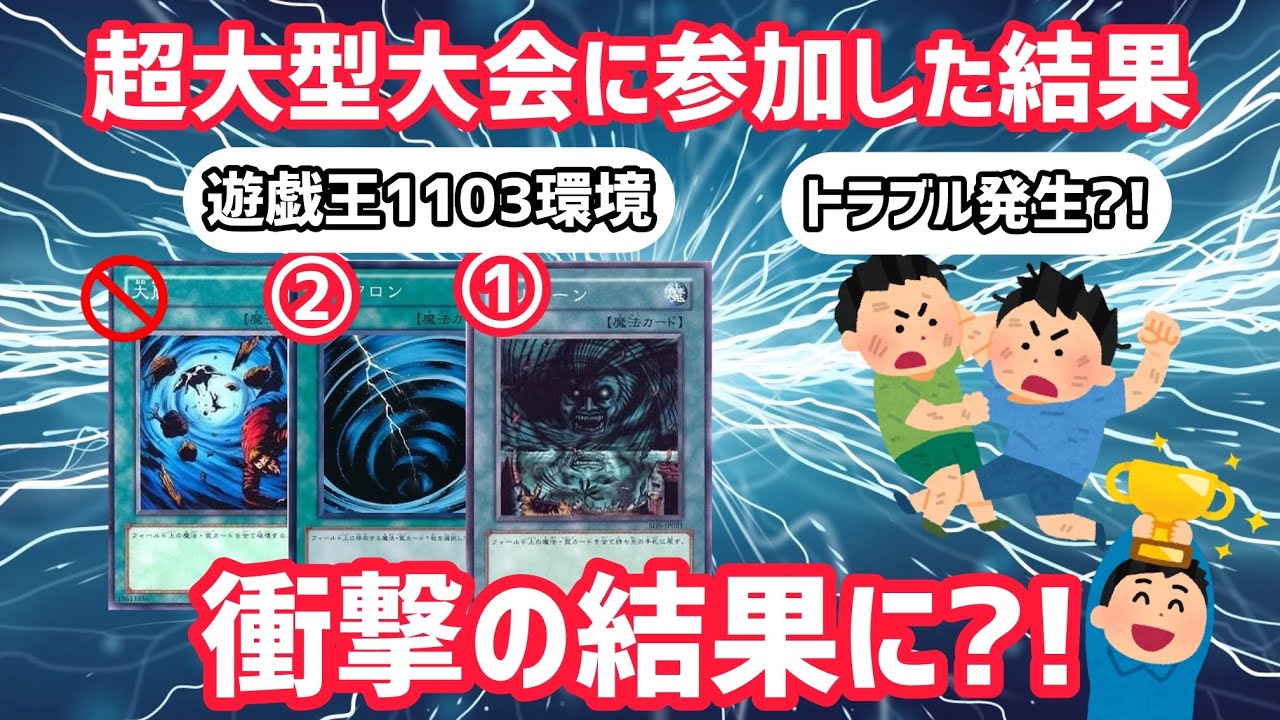[遊戯王]カドショ店長が2025年最後に超大型大会に参加した結果...