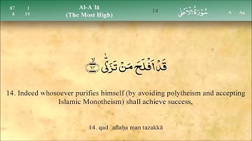 Sadaqah: Surah Al Ala verses 14-19 (آيات القرآن الكريم عن الصدقة والإنفاق فى سبيل الله)