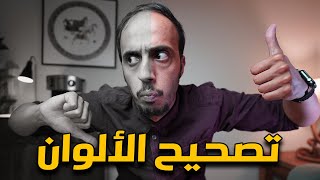 طريقة تصحيح الوان الفيديو ل مونتاج أسهل للمبتدئين | تعليم فاينل كت برو