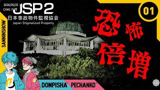 [Horror] #1 Looks like we've got another surveillance request [Japan Stigmatized Property 2 -Japa...