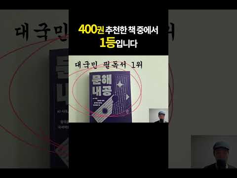 400권 추천한 <strong>책</strong> 중에서 1등입니다