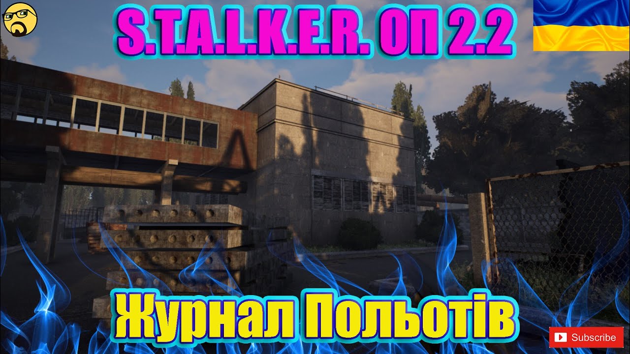💙💛S.T.A.L.K.E.R: ОБ'ЄДНАНИЙ ПАК 2.2. Проходження №24. Журнал Польотів 💙💛