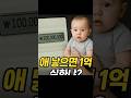 애 낳으면 1억?! 진짜 이 나라 맞음??                                    #쇼츠 #출산정책 #결혼장려 #한국출산율 #정책이슈 #사회이슈 #유튜브쇼츠