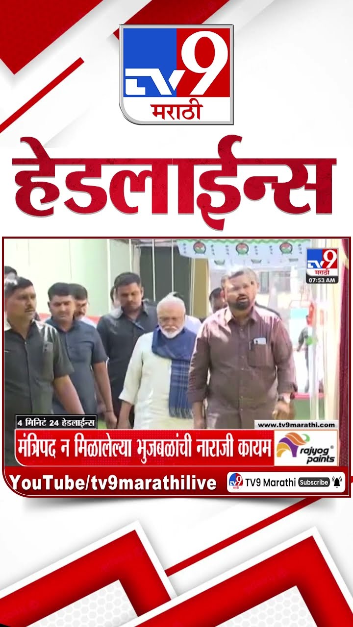 Tv9 Marathi News Top Headline Today 16 January 2025 4 Minutes 24 Headline Maharashtra Politics