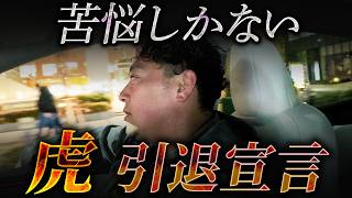 【密着】令和の虎・南のリアルな1日。コンビニ飯と銀行交渉と3年後の決断