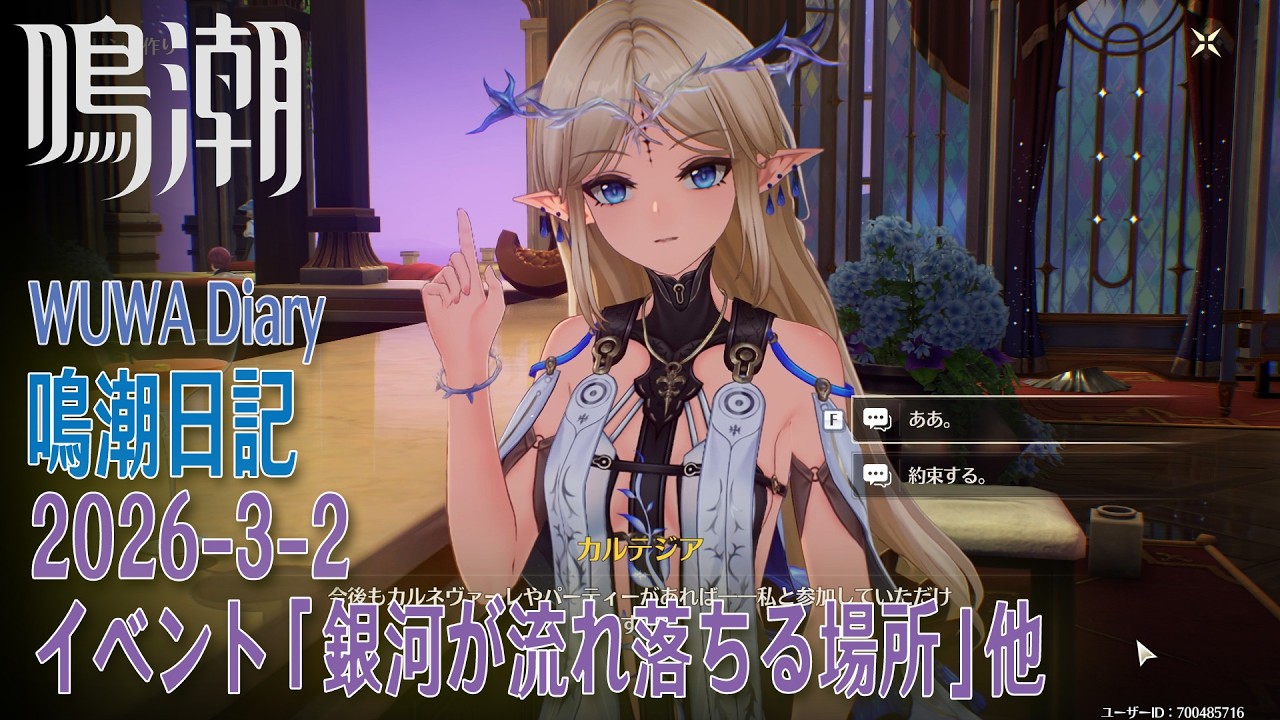 【鳴潮】鳴潮日記/2026年3月2日/ブレードハンター:ワイルド、銀河が流れ落ちる場所・エピソード2とドリンク作り [Wuthering Waves,Diary,Vlog]