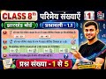 Jharkhand board Class 8 Ex 1.1 Q1 to 5 Maths | परिमेय संख्या | JCERT Class 8 math Ex 1.1 q1 to 5