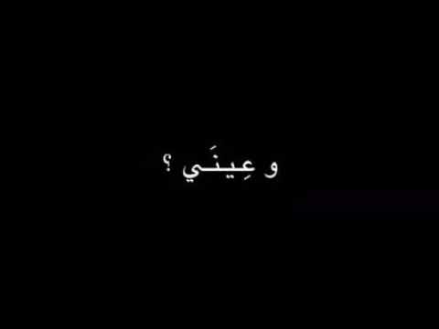 بعمري شاريك وعيني عليك بعيش علشان بموت في عينيك