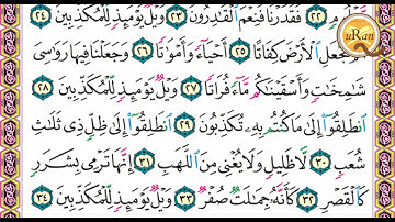 سورة المرسلات للشيخ علي عبدالرحمن  الحذيفي بدون اعلانات Holy Quran