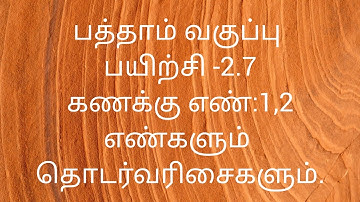 10th Maths/Exercise -2.7/Sum no:1,2/Numbers and sequences/ Samacheer kalvi/Tamil medium.
